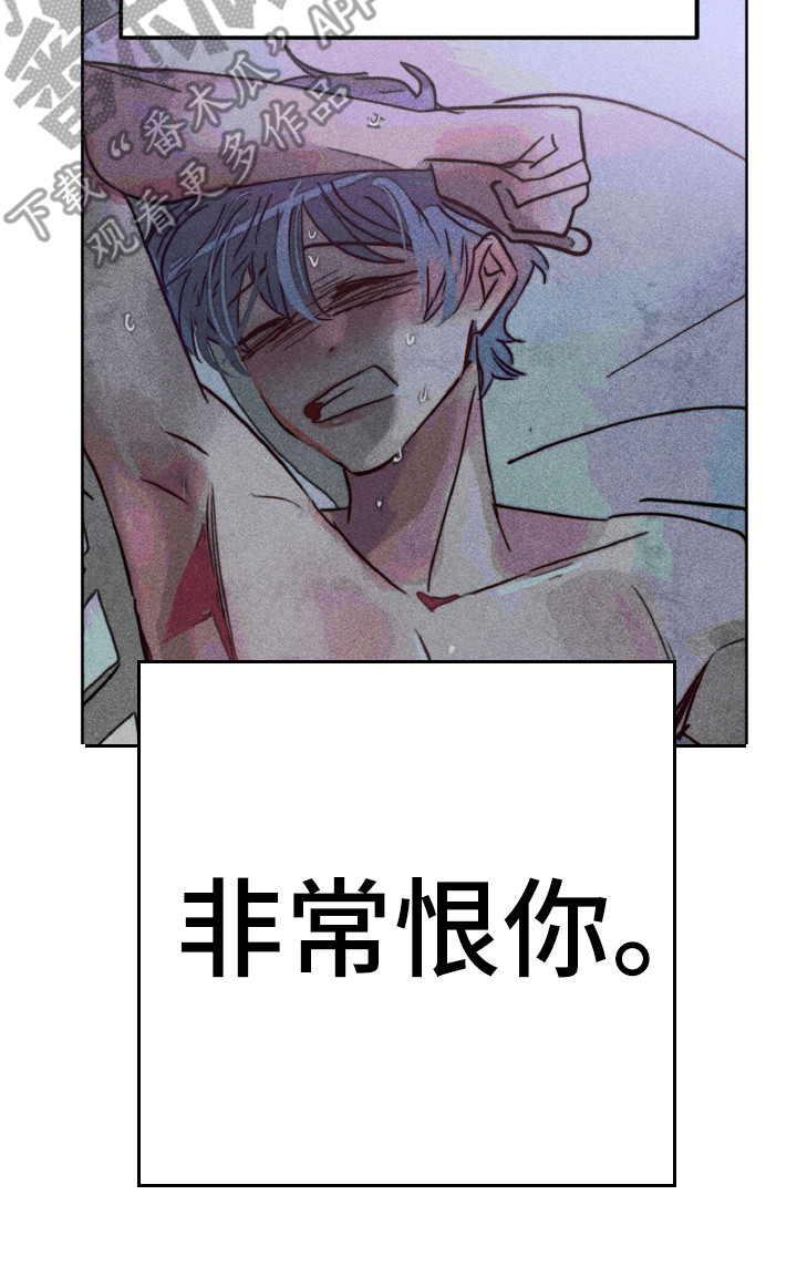 《代替品》漫画最新章节第7章：恨你免费下拉式在线观看章节第【1】张图片