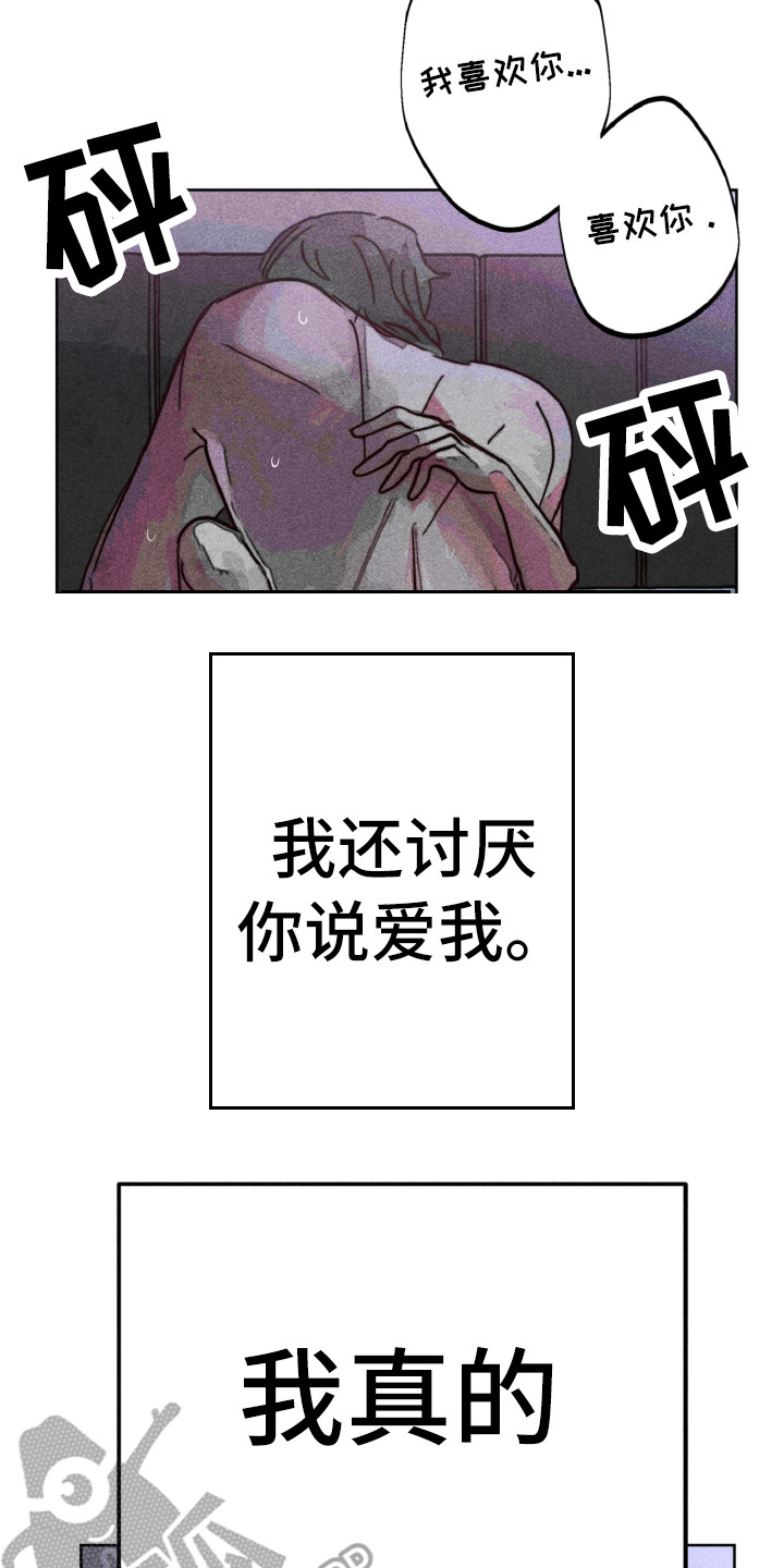 《代替品》漫画最新章节第7章：恨你免费下拉式在线观看章节第【2】张图片