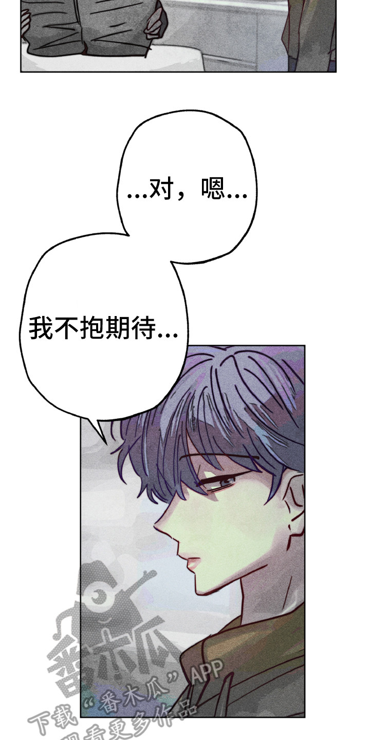 《代替品》漫画最新章节第8章：期望免费下拉式在线观看章节第【3】张图片