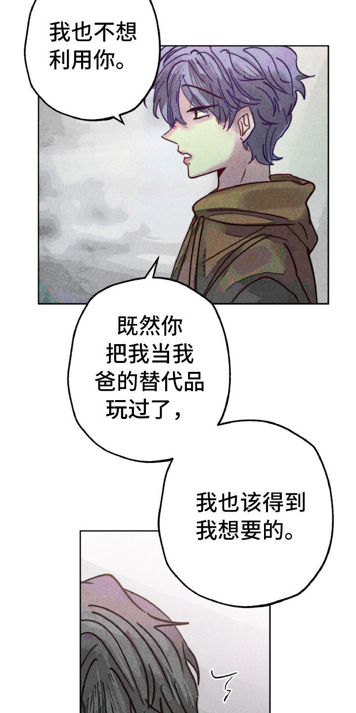 《代替品》漫画最新章节第8章：期望免费下拉式在线观看章节第【8】张图片