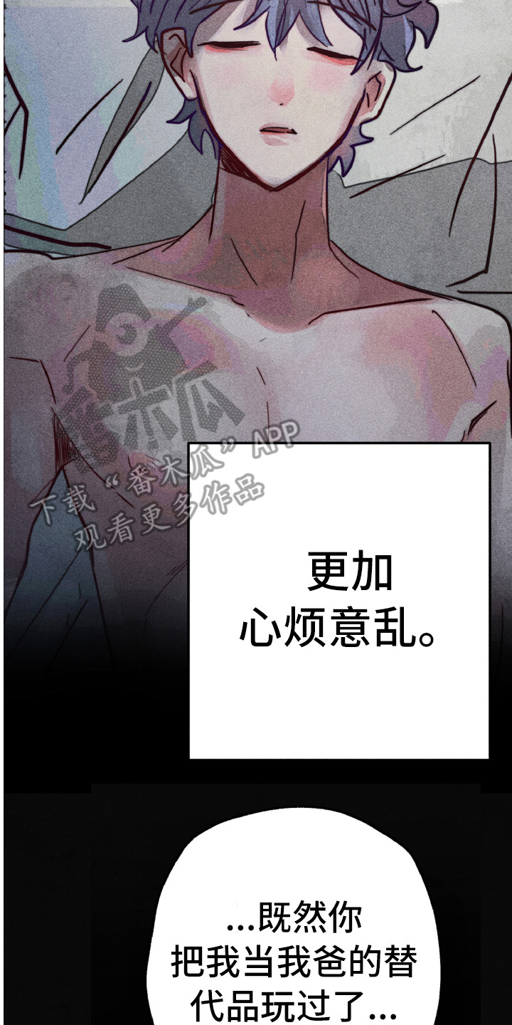 《代替品》漫画最新章节第9章：心烦意乱免费下拉式在线观看章节第【13】张图片