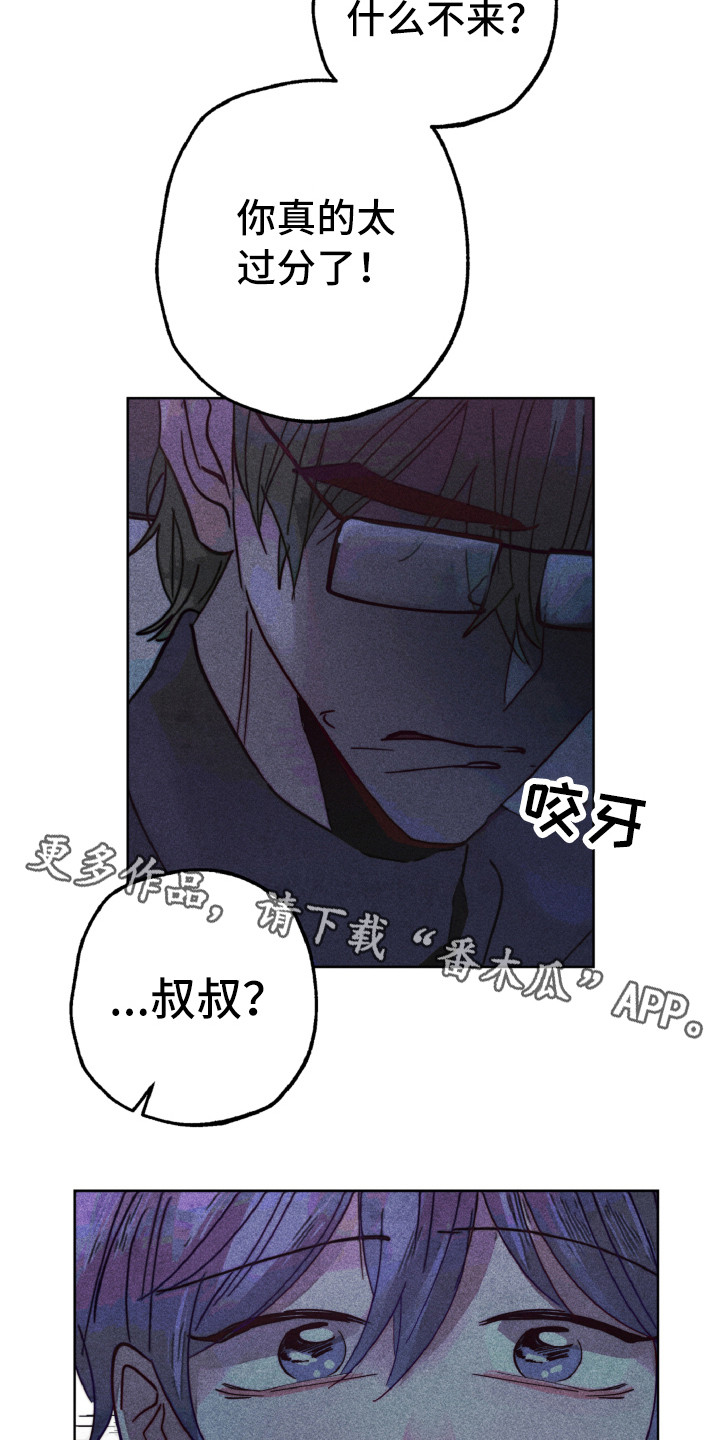 《代替品》漫画最新章节第11章：生气免费下拉式在线观看章节第【8】张图片