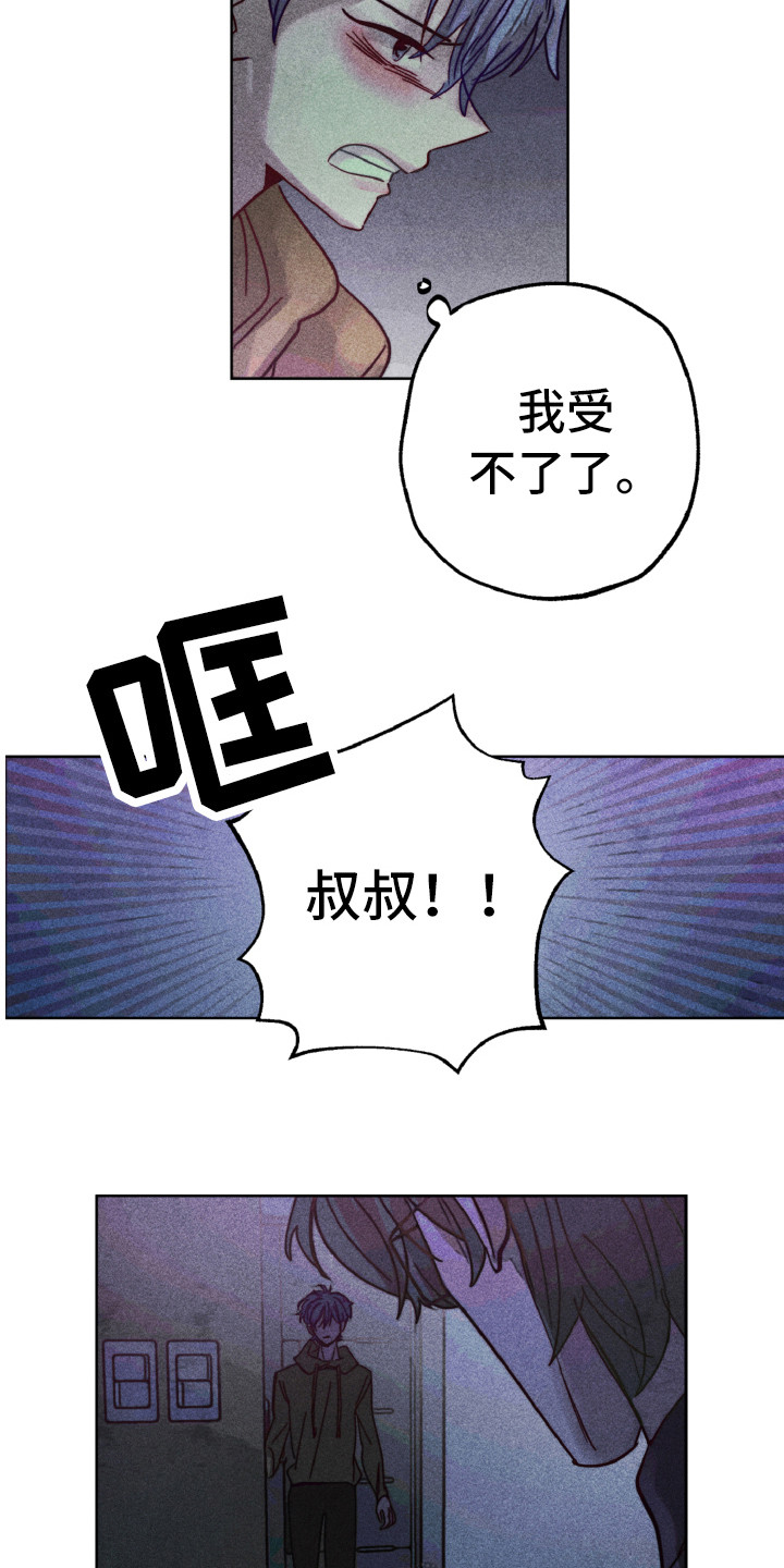 《代替品》漫画最新章节第11章：生气免费下拉式在线观看章节第【11】张图片