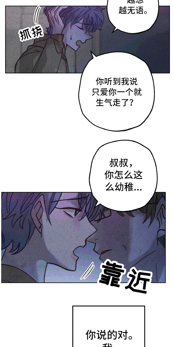 《代替品》漫画最新章节第12章：不一样免费下拉式在线观看章节第【8】张图片