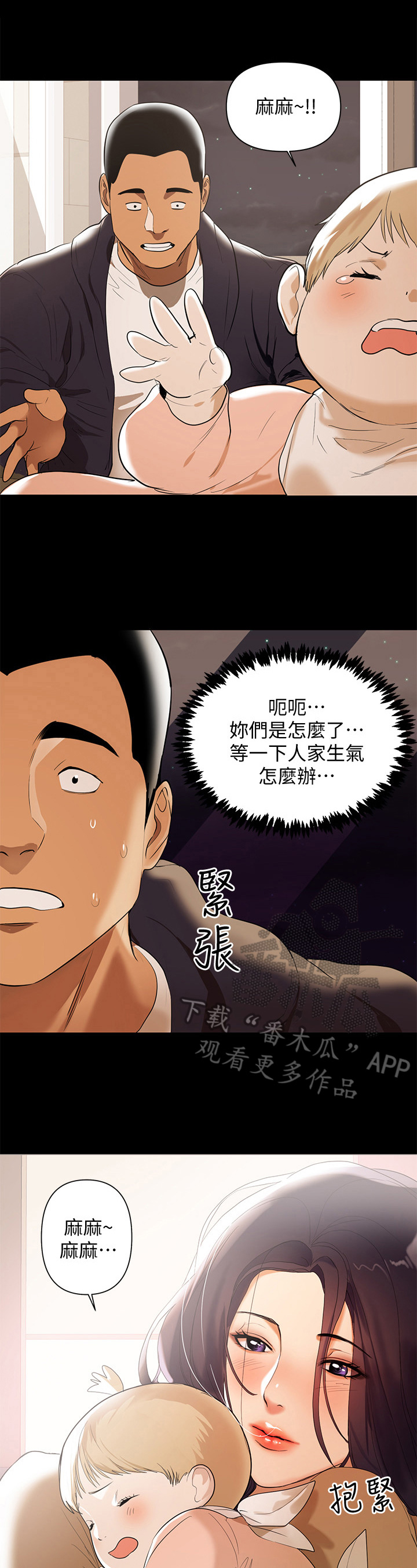 《情感空洞》漫画最新章节第3章：欣喜免费下拉式在线观看章节第【2】张图片