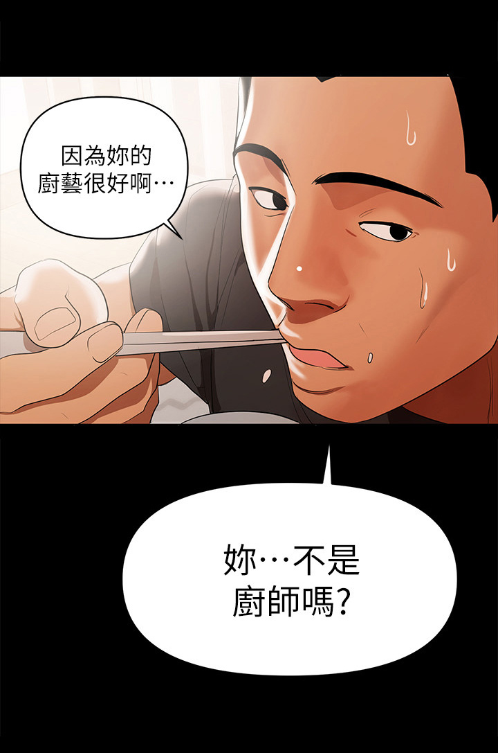 《情感空洞》漫画最新章节第5章：厨艺好免费下拉式在线观看章节第【2】张图片