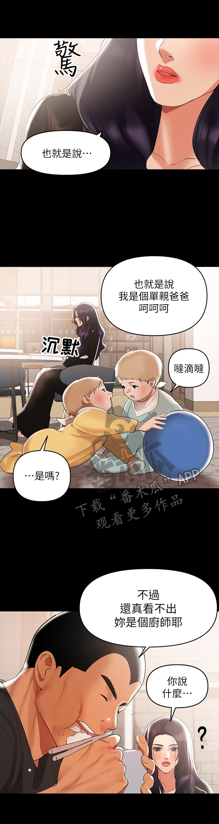 《情感空洞》漫画最新章节第5章：厨艺好免费下拉式在线观看章节第【3】张图片