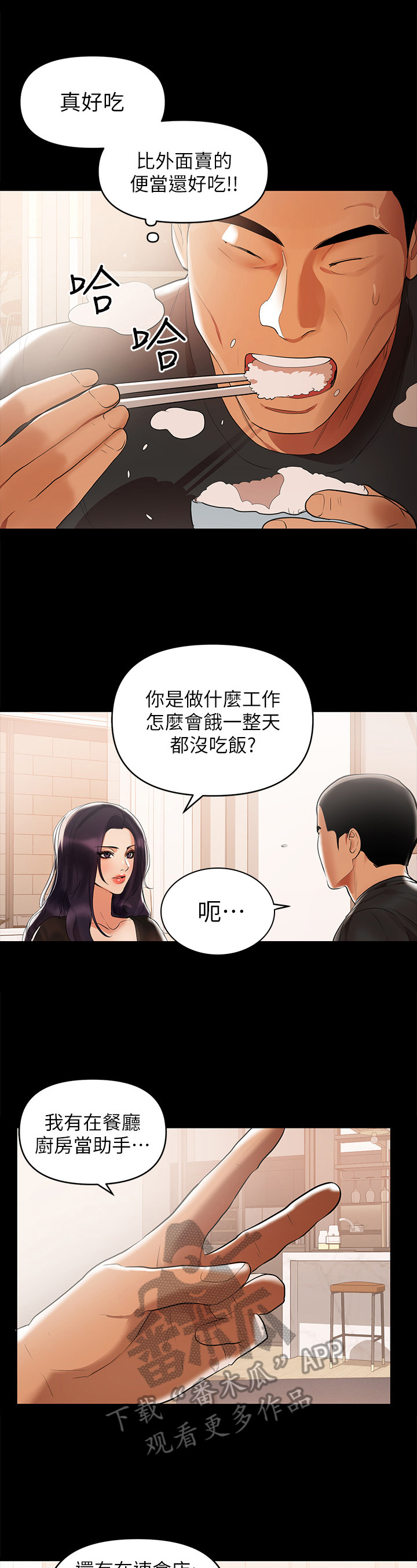 《情感空洞》漫画最新章节第5章：厨艺好免费下拉式在线观看章节第【5】张图片