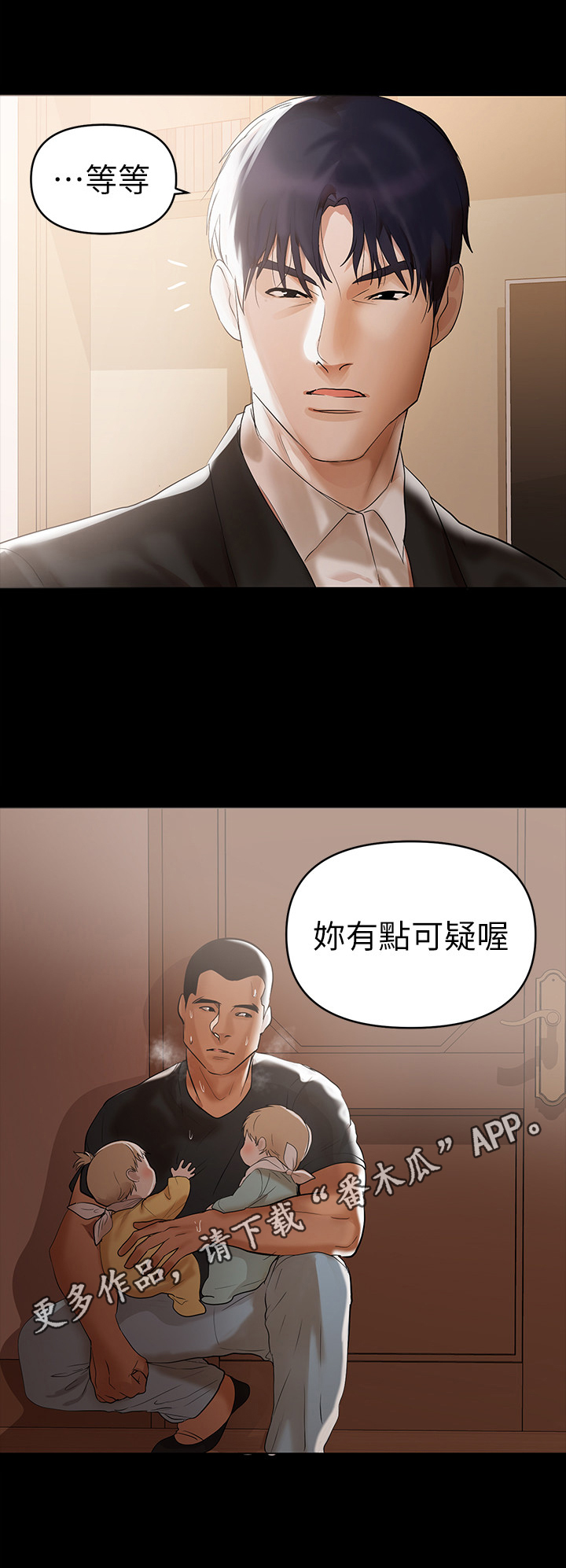 《情感空洞》漫画最新章节第6章：可疑免费下拉式在线观看章节第【1】张图片