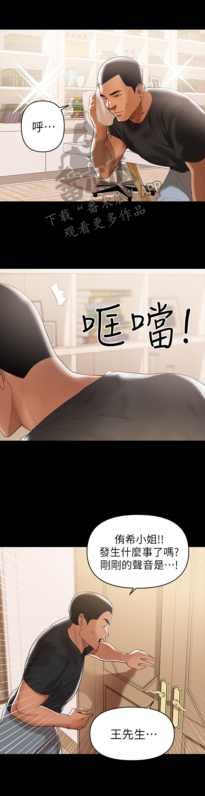 《情感空洞》漫画最新章节第6章：可疑免费下拉式在线观看章节第【5】张图片