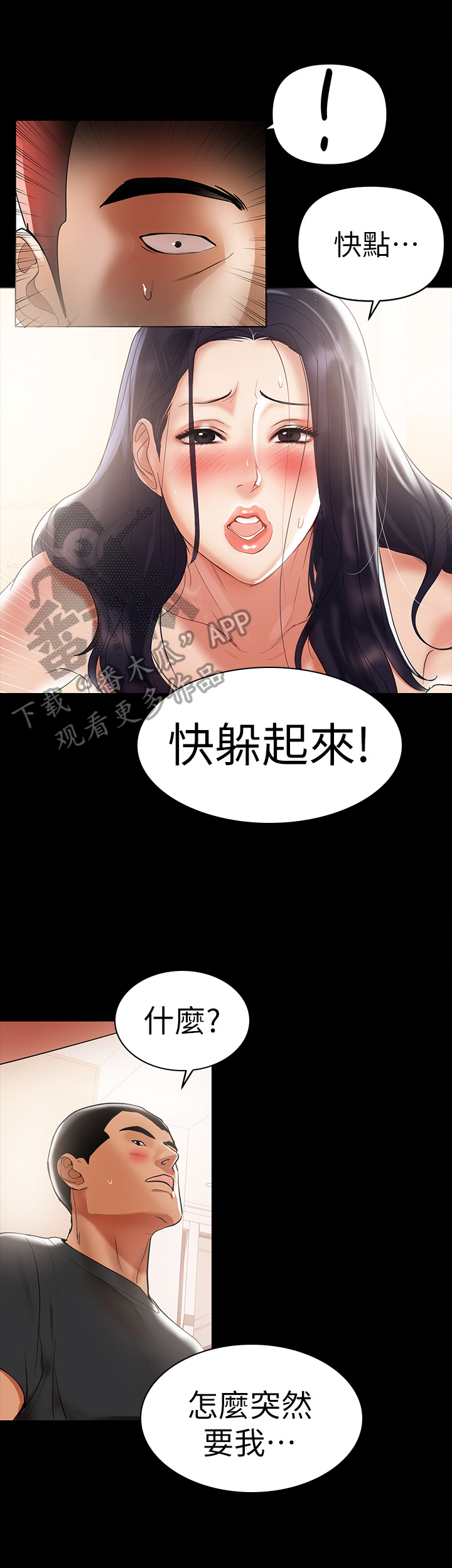 《情感空洞》漫画最新章节第6章：可疑免费下拉式在线观看章节第【4】张图片