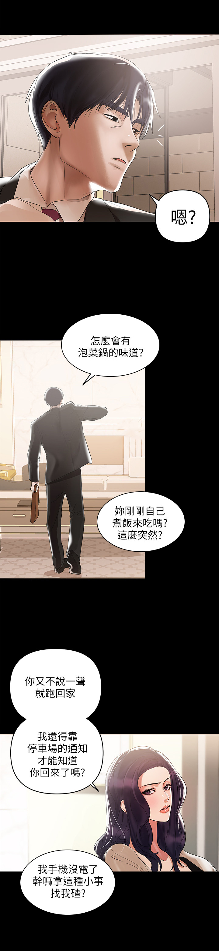 《情感空洞》漫画最新章节第6章：可疑免费下拉式在线观看章节第【2】张图片