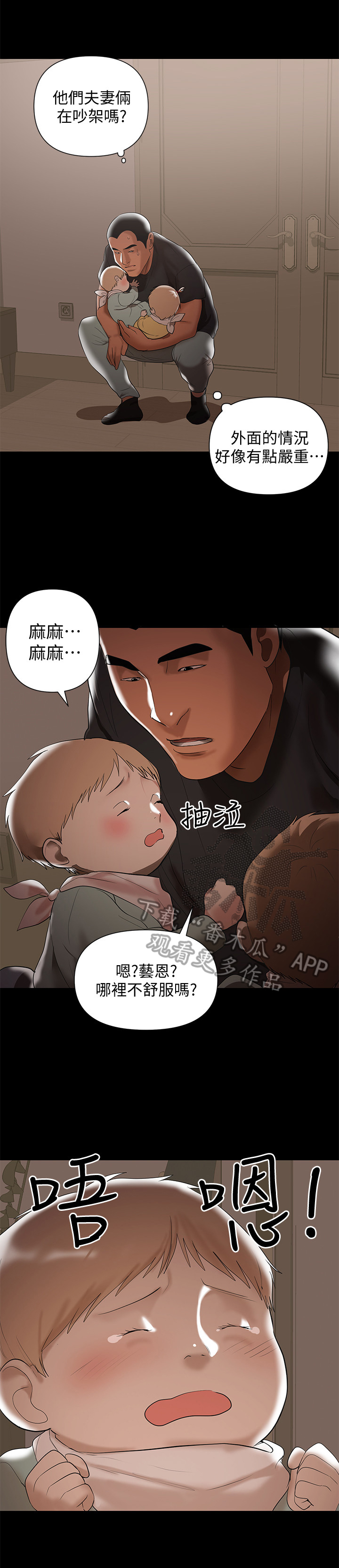 《情感空洞》漫画最新章节第7章：被发现免费下拉式在线观看章节第【5】张图片