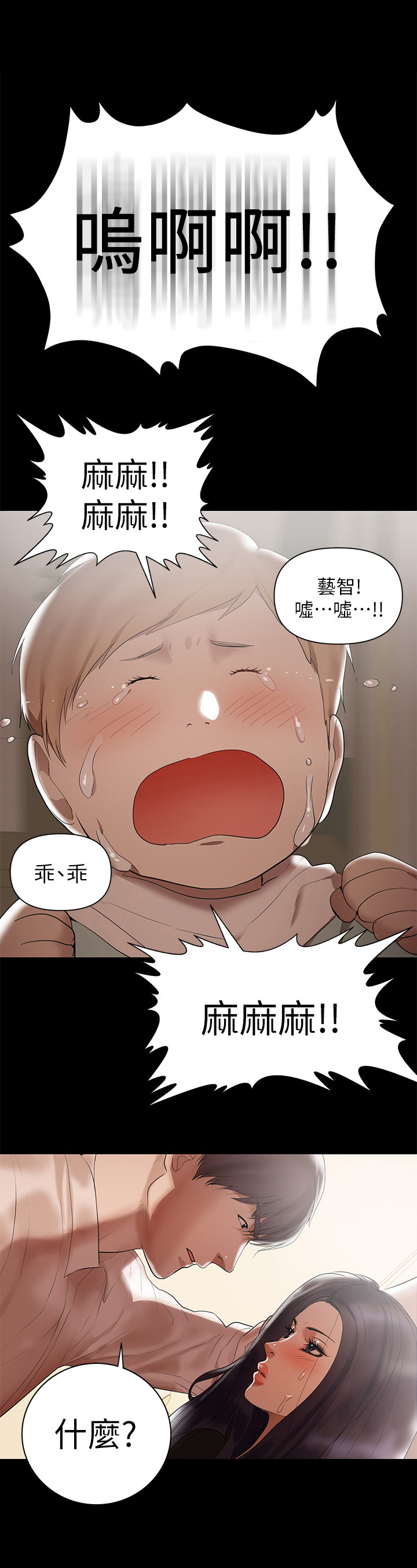 《情感空洞》漫画最新章节第7章：被发现免费下拉式在线观看章节第【2】张图片