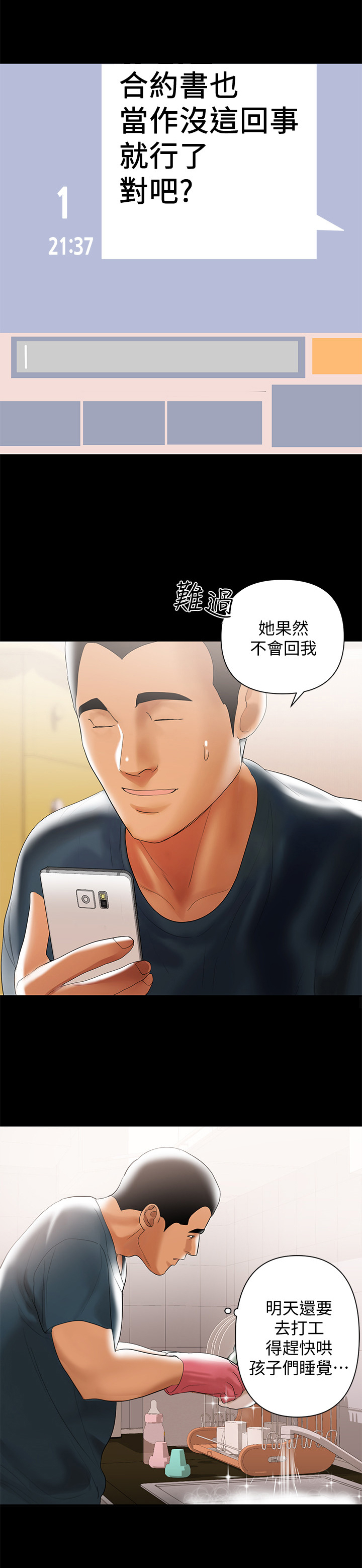 《情感空洞》漫画最新章节第9章：联系免费下拉式在线观看章节第【2】张图片