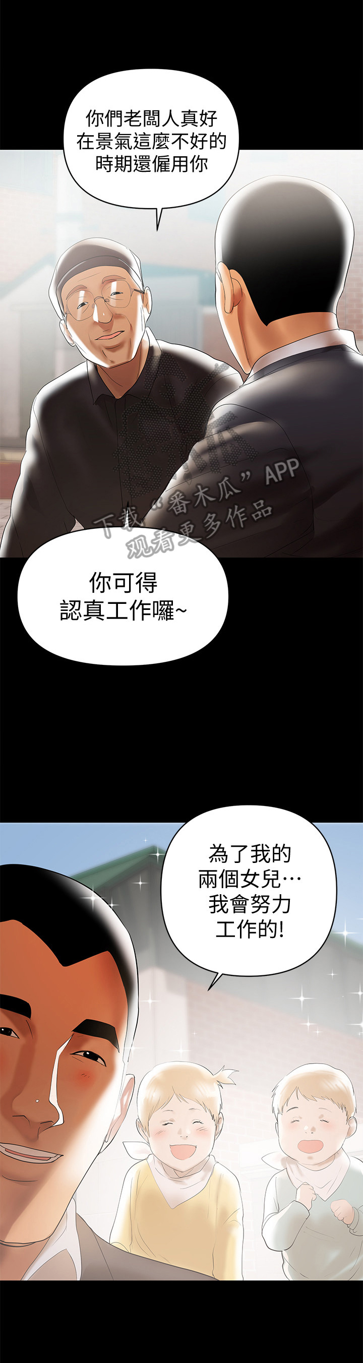 《情感空洞》漫画最新章节第10章：司机免费下拉式在线观看章节第【12】张图片