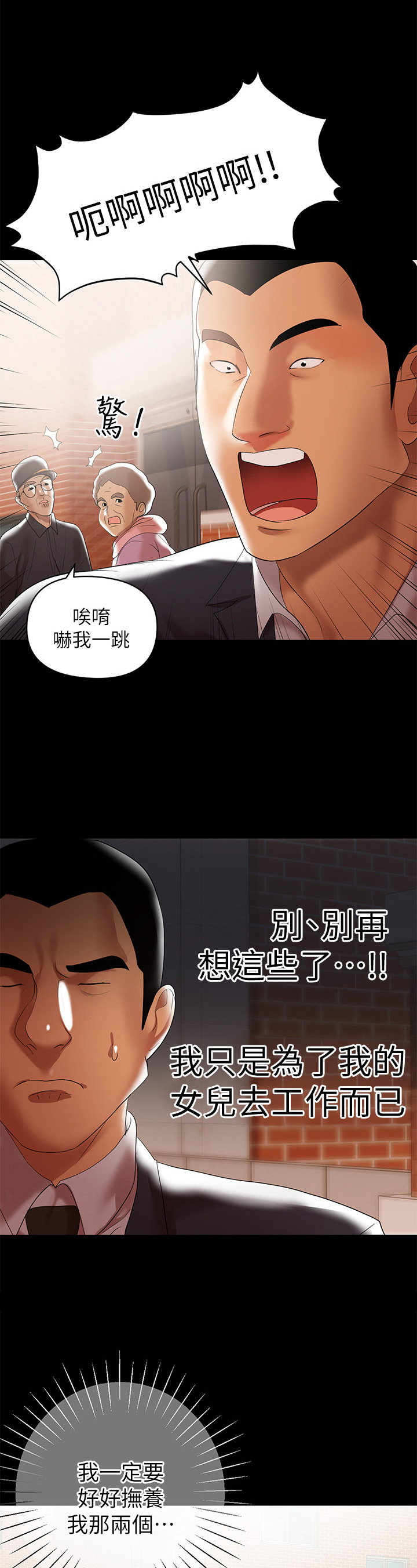 《情感空洞》漫画最新章节第10章：司机免费下拉式在线观看章节第【9】张图片