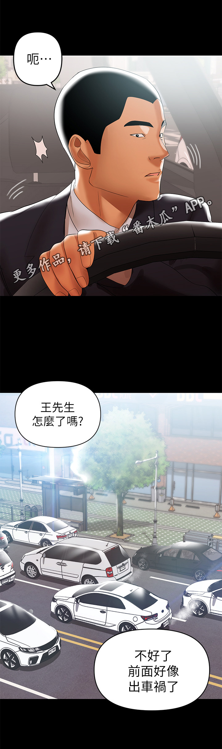 《情感空洞》漫画最新章节第11章：别有目的免费下拉式在线观看章节第【12】张图片