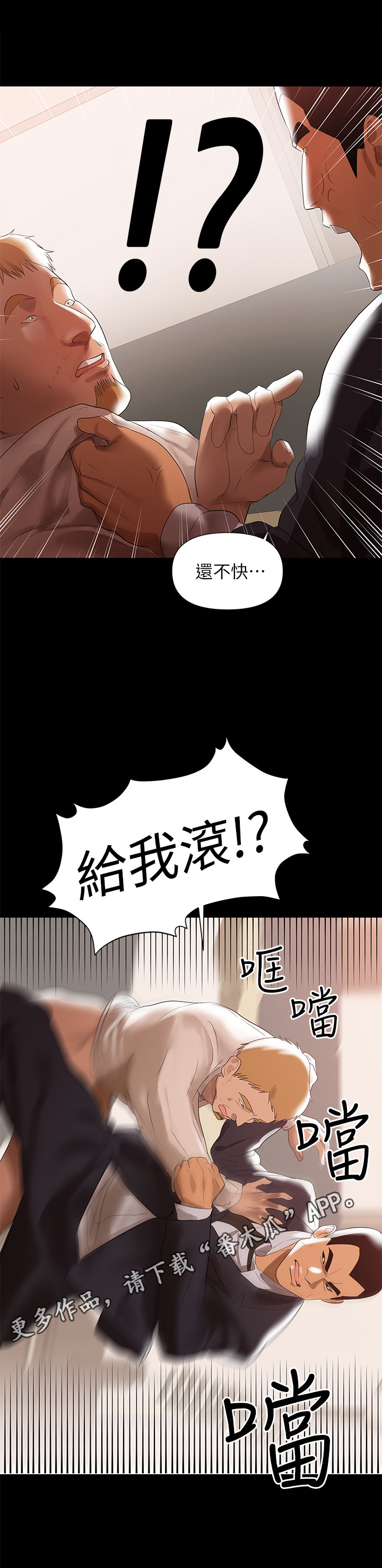 《情感空洞》漫画最新章节第12章：阻止免费下拉式在线观看章节第【1】张图片