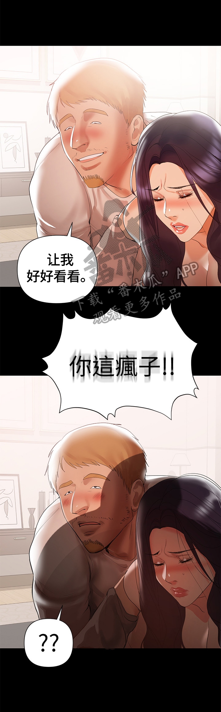 《情感空洞》漫画最新章节第12章：阻止免费下拉式在线观看章节第【2】张图片