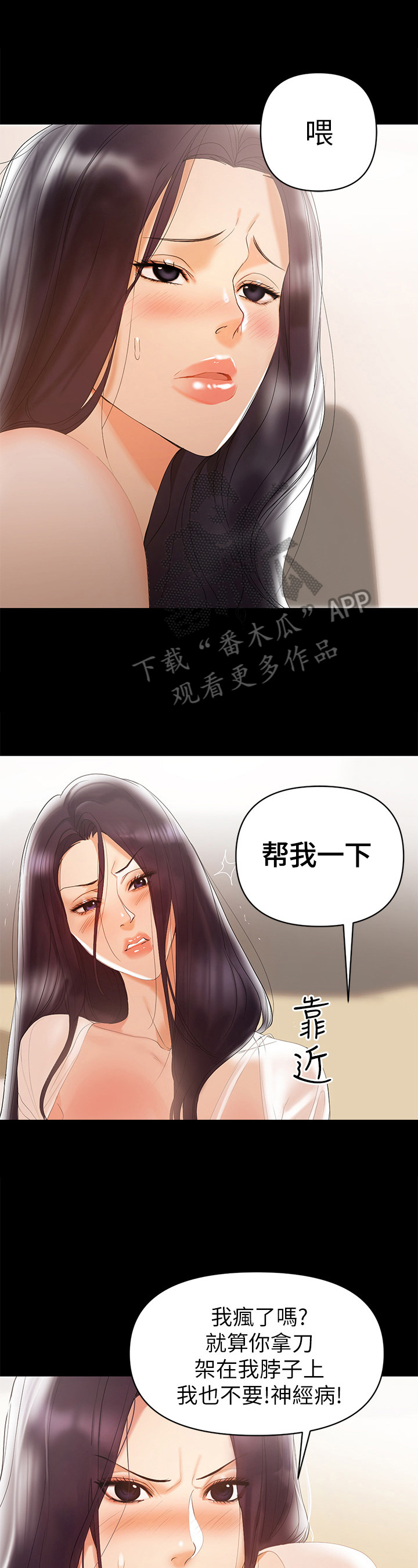 《情感空洞》漫画最新章节第12章：阻止免费下拉式在线观看章节第【11】张图片