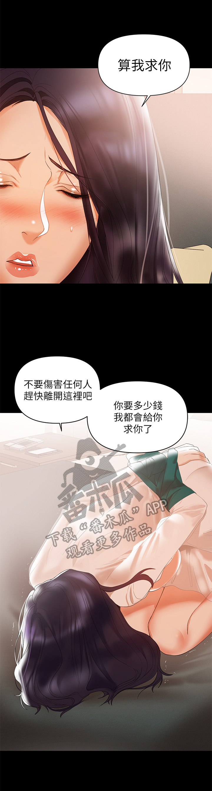 《情感空洞》漫画最新章节第12章：阻止免费下拉式在线观看章节第【5】张图片