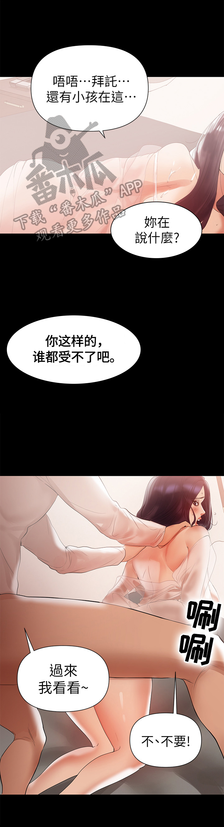 《情感空洞》漫画最新章节第12章：阻止免费下拉式在线观看章节第【3】张图片