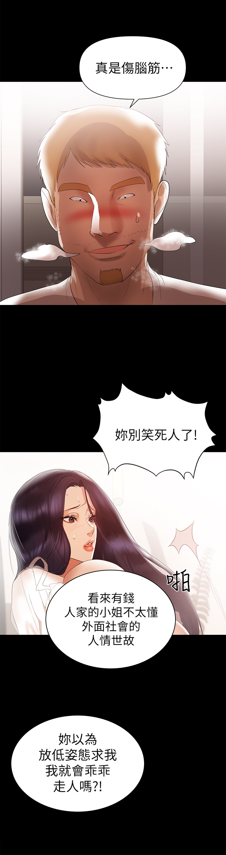 《情感空洞》漫画最新章节第12章：阻止免费下拉式在线观看章节第【4】张图片