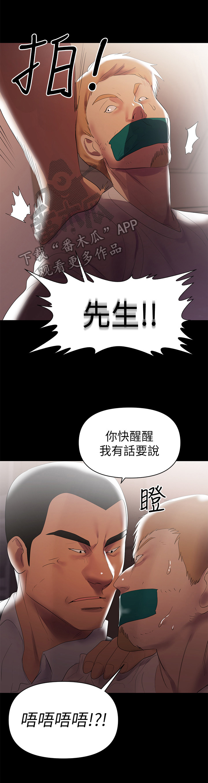 《情感空洞》漫画最新章节第13章：处理免费下拉式在线观看章节第【4】张图片