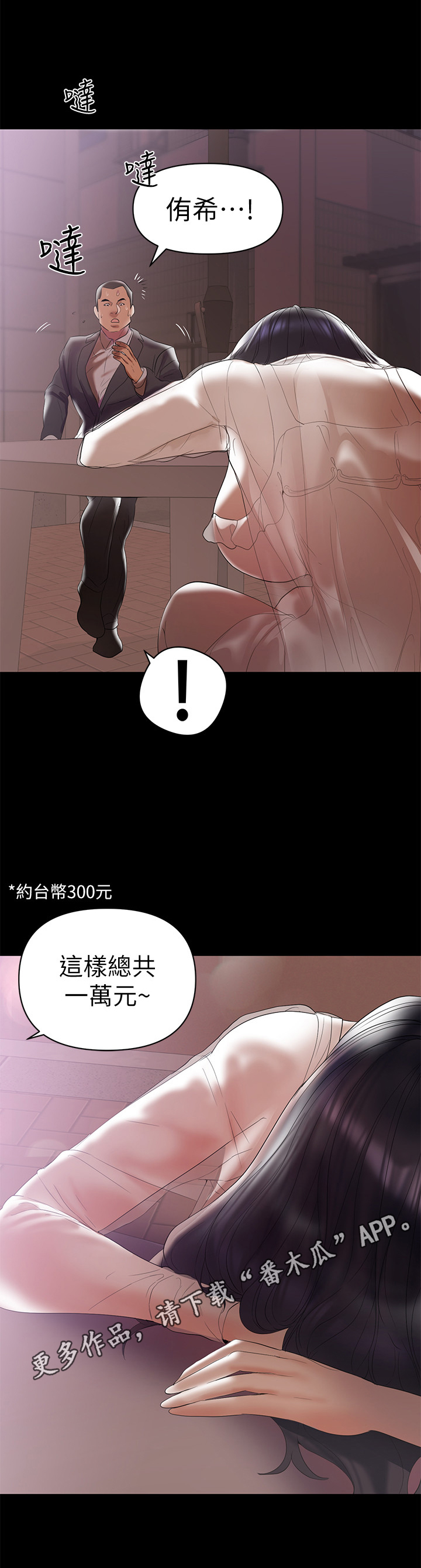 《情感空洞》漫画最新章节第13章：处理免费下拉式在线观看章节第【1】张图片