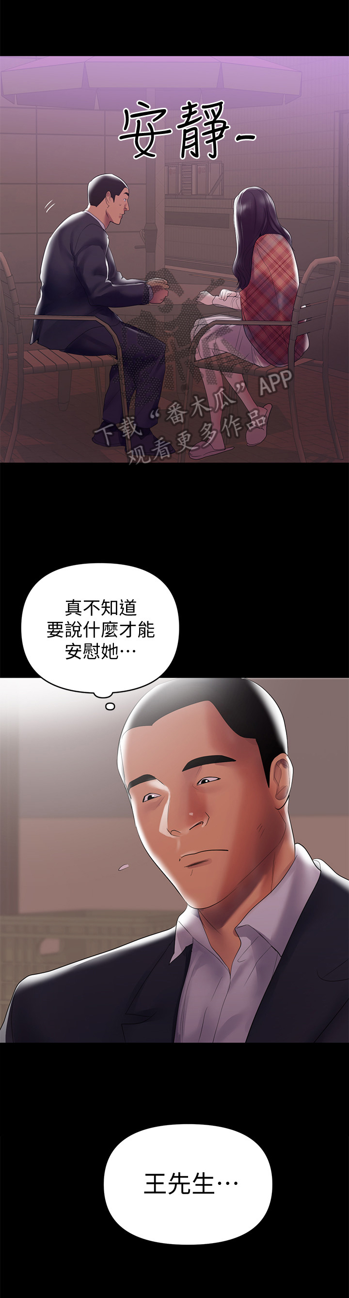 《情感空洞》漫画最新章节第14章：买酒免费下拉式在线观看章节第【6】张图片