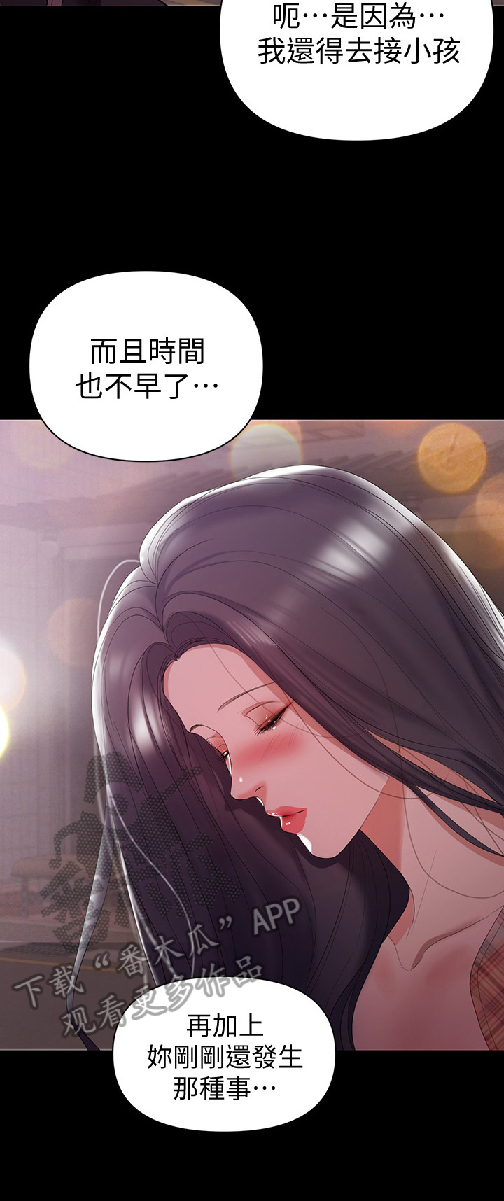 《情感空洞》漫画最新章节第15章：不放心免费下拉式在线观看章节第【2】张图片