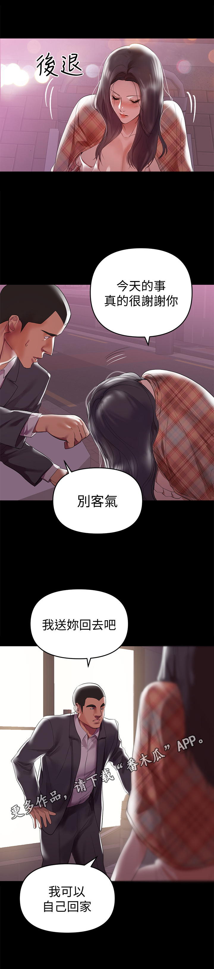 《情感空洞》漫画最新章节第15章：不放心免费下拉式在线观看章节第【1】张图片