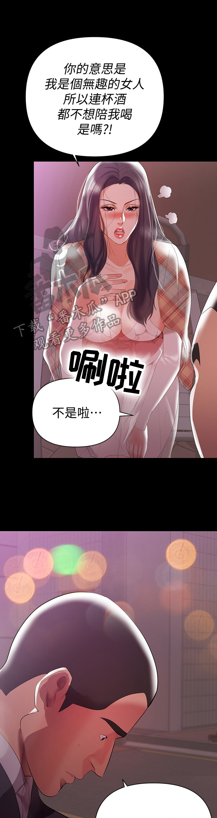 《情感空洞》漫画最新章节第15章：不放心免费下拉式在线观看章节第【3】张图片