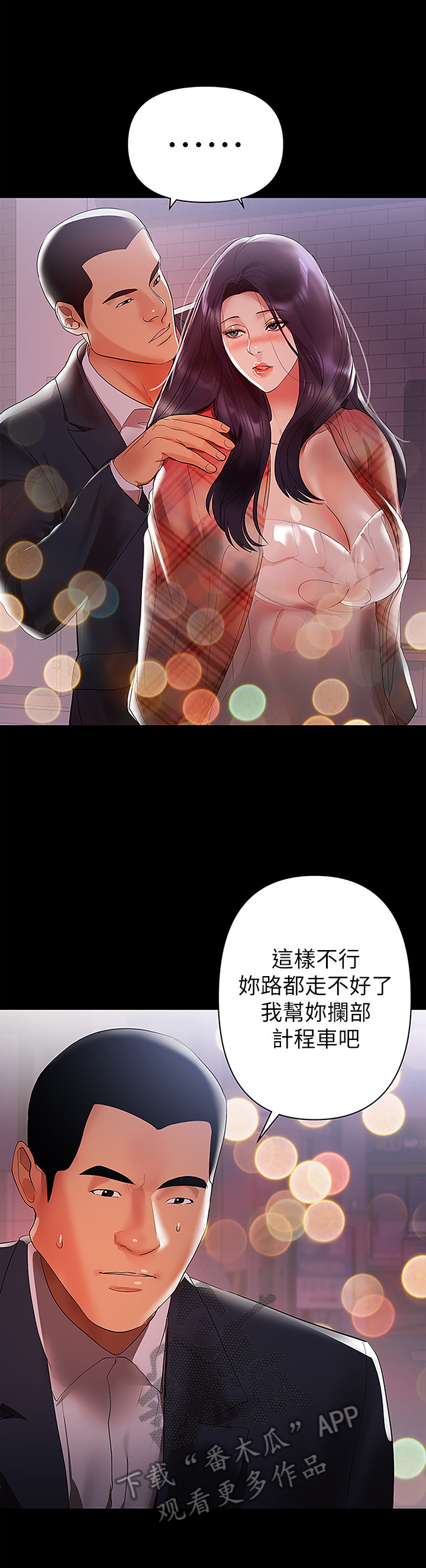 《情感空洞》漫画最新章节第16章：醉酒免费下拉式在线观看章节第【3】张图片