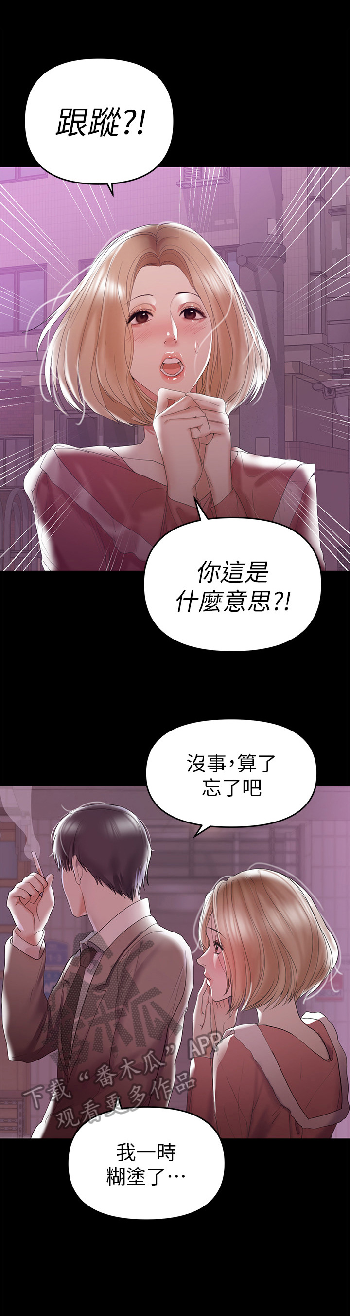 《情感空洞》漫画最新章节第16章：醉酒免费下拉式在线观看章节第【9】张图片