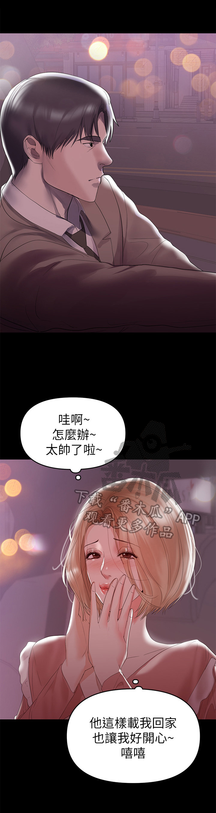 《情感空洞》漫画最新章节第16章：醉酒免费下拉式在线观看章节第【7】张图片