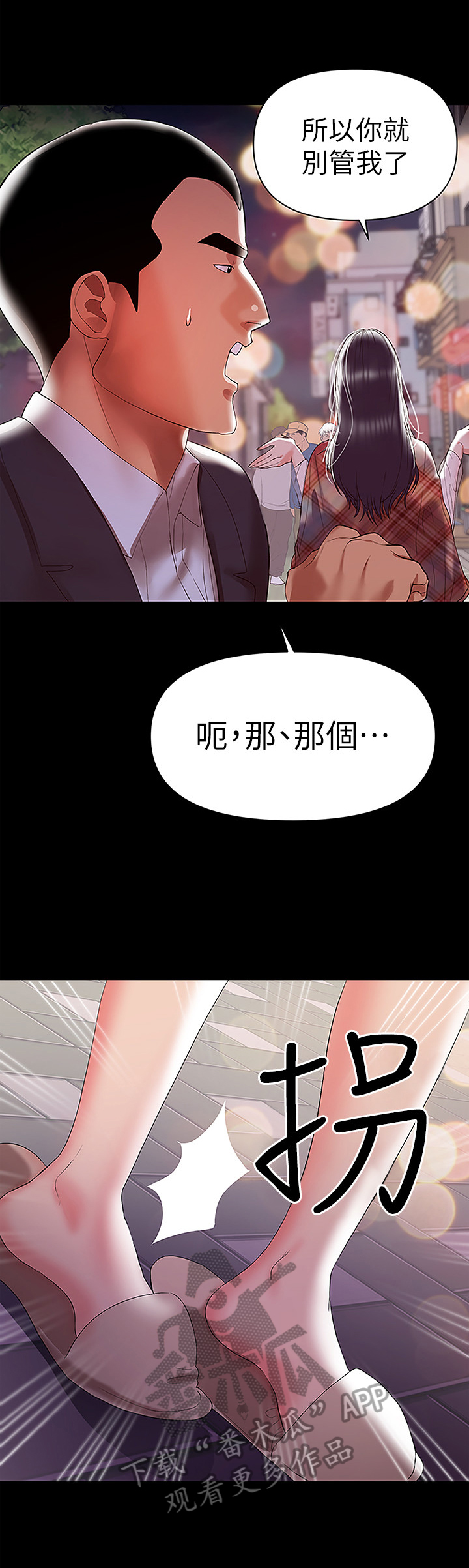 《情感空洞》漫画最新章节第17章：背回去免费下拉式在线观看章节第【9】张图片