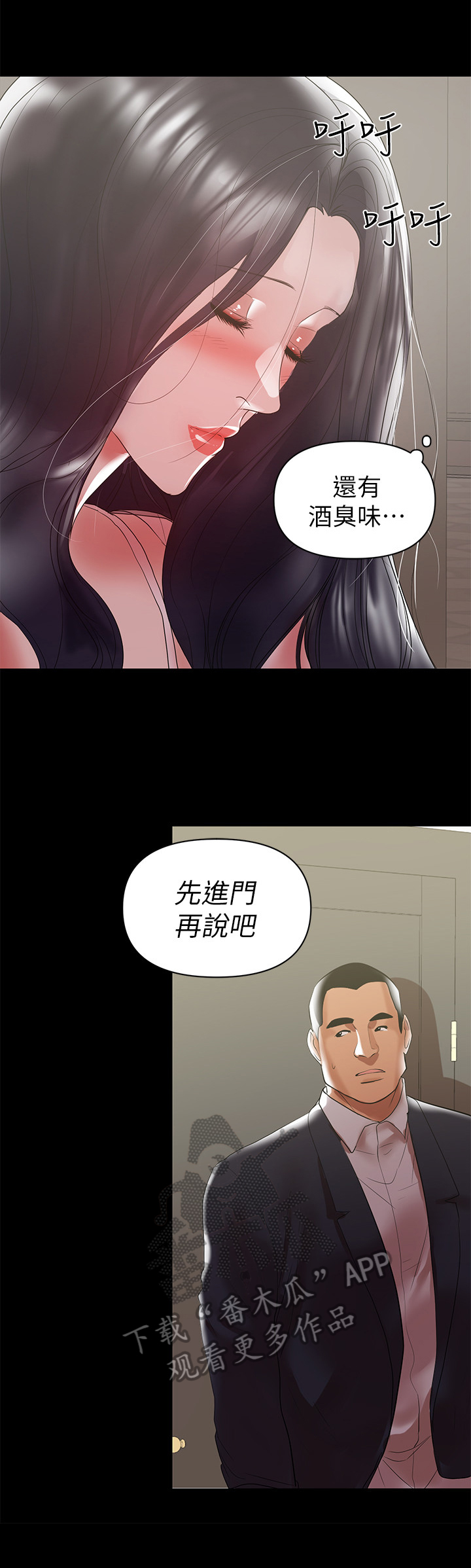 《情感空洞》漫画最新章节第18章：出事了免费下拉式在线观看章节第【6】张图片