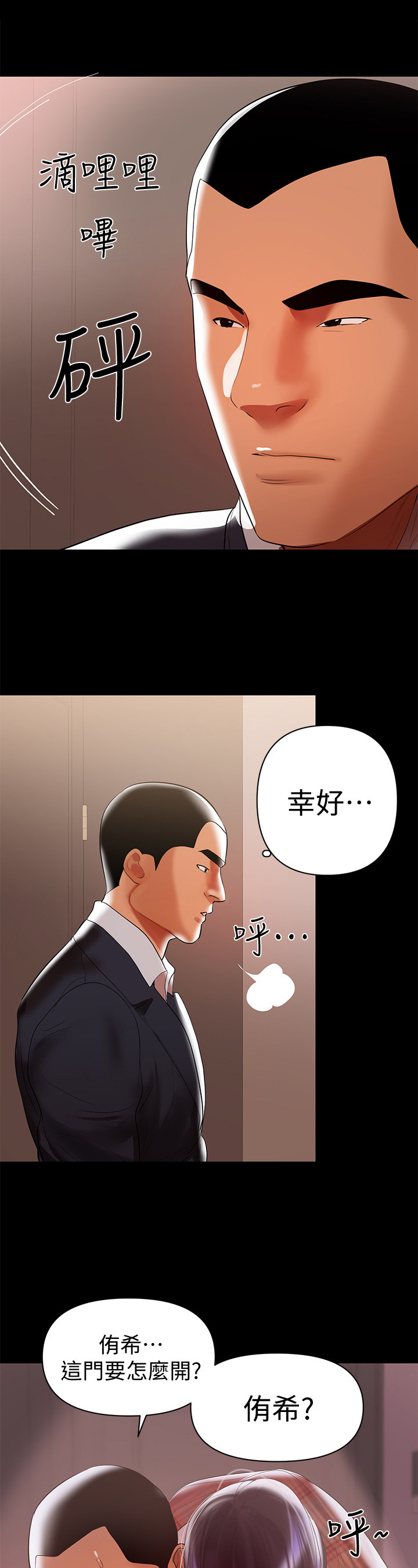 《情感空洞》漫画最新章节第18章：出事了免费下拉式在线观看章节第【5】张图片