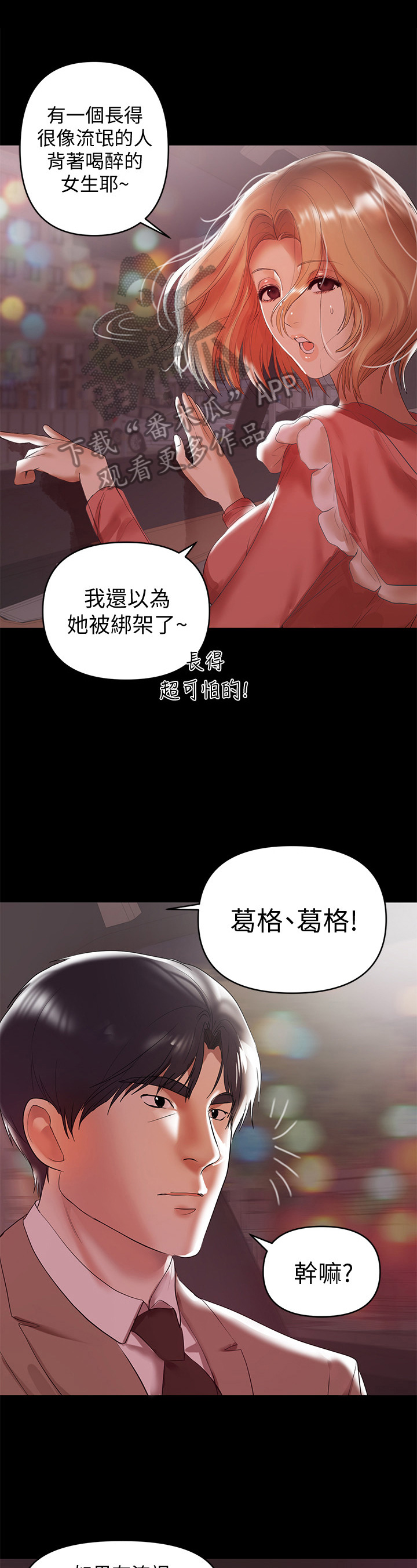 《情感空洞》漫画最新章节第18章：出事了免费下拉式在线观看章节第【15】张图片