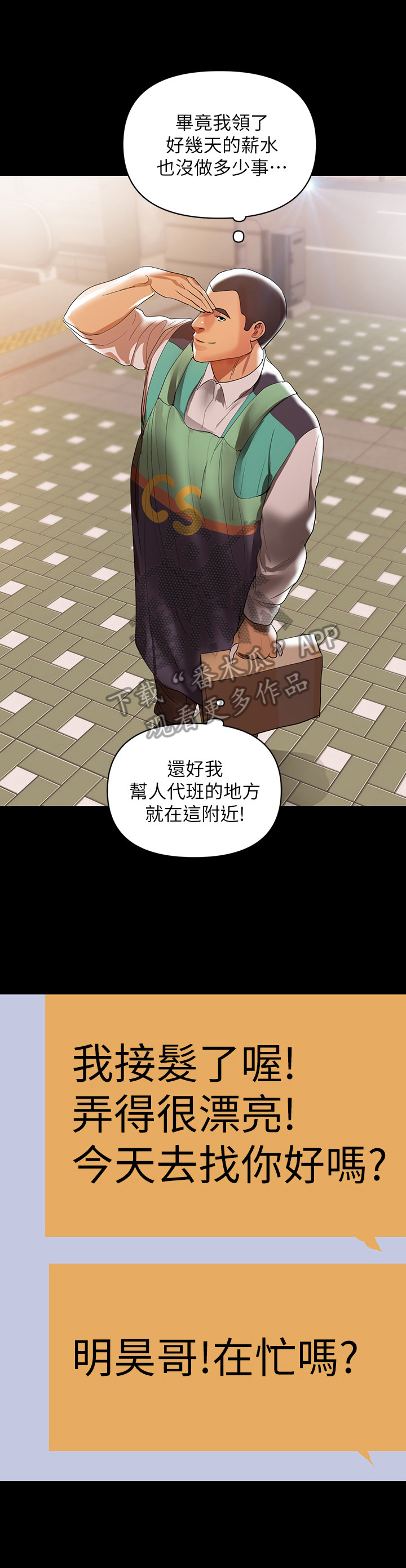 《情感空洞》漫画最新章节第22章：想辞职免费下拉式在线观看章节第【3】张图片