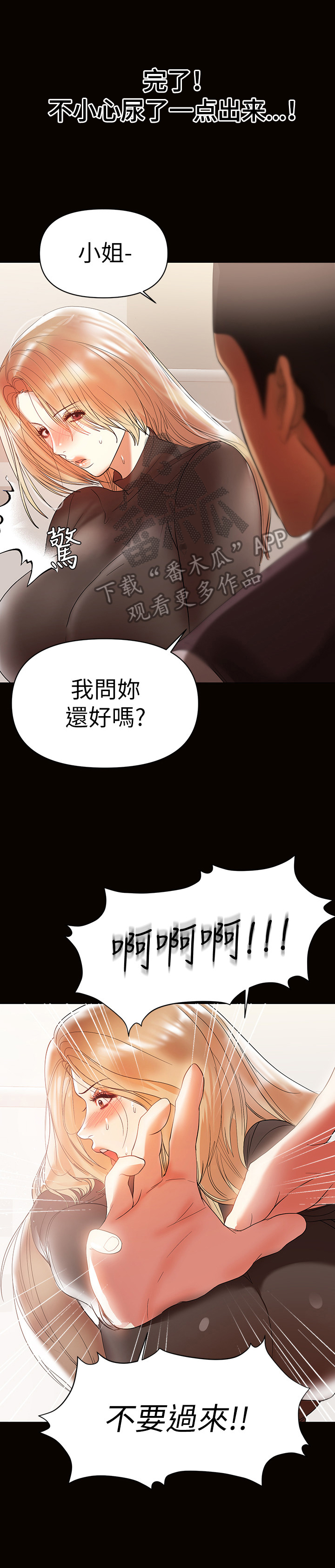 《情感空洞》漫画最新章节第25章：急切免费下拉式在线观看章节第【5】张图片