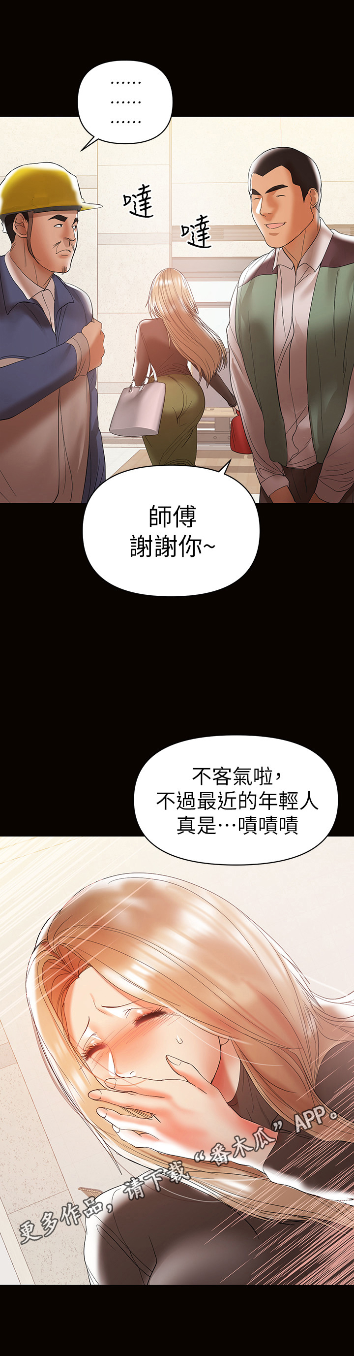 《情感空洞》漫画最新章节第25章：急切免费下拉式在线观看章节第【1】张图片