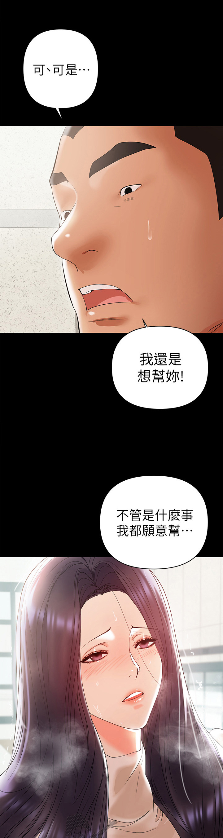 《情感空洞》漫画最新章节第26章：愿意帮免费下拉式在线观看章节第【3】张图片