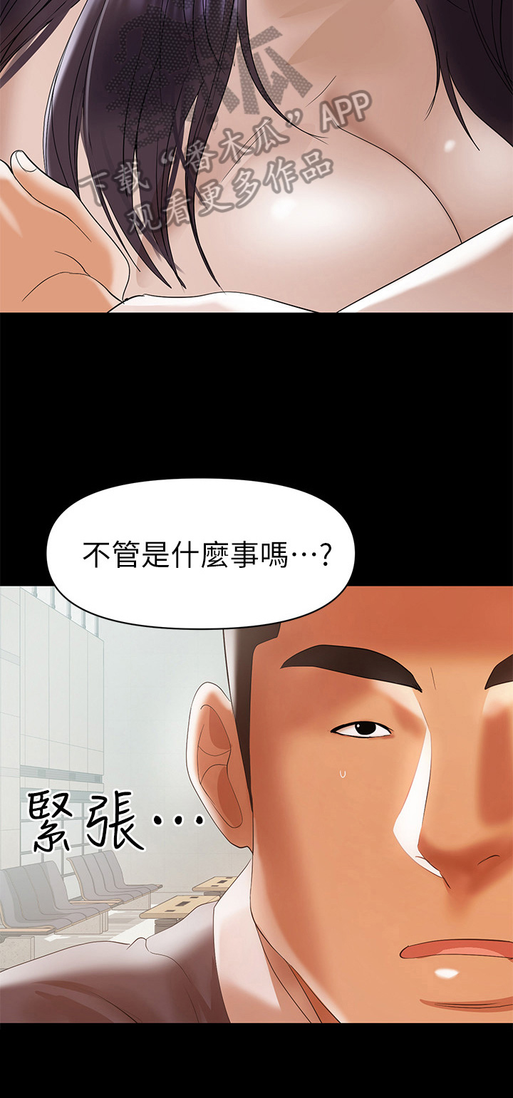 《情感空洞》漫画最新章节第26章：愿意帮免费下拉式在线观看章节第【2】张图片