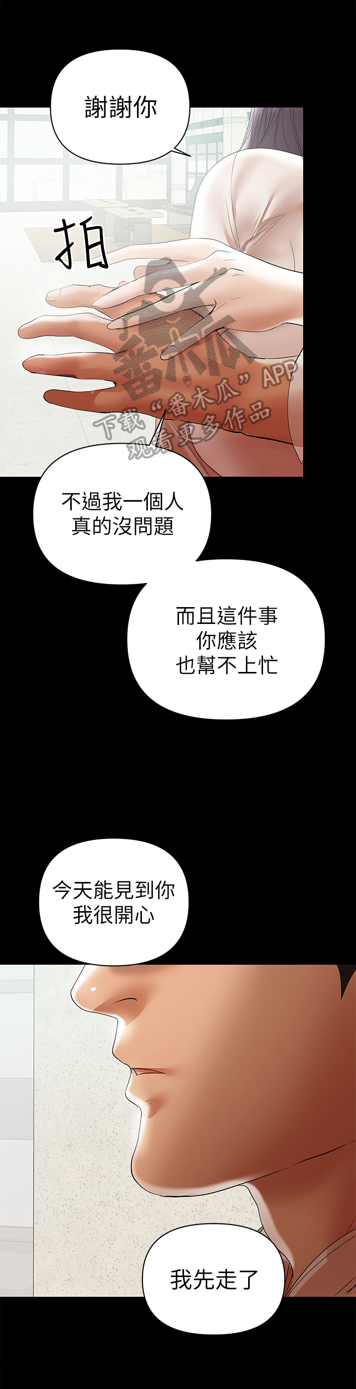 《情感空洞》漫画最新章节第26章：愿意帮免费下拉式在线观看章节第【4】张图片