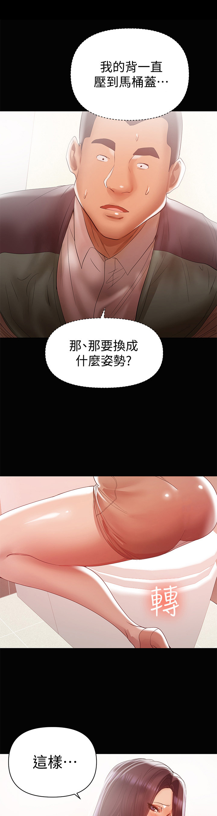 《情感空洞》漫画最新章节第27章：换姿势免费下拉式在线观看章节第【2】张图片