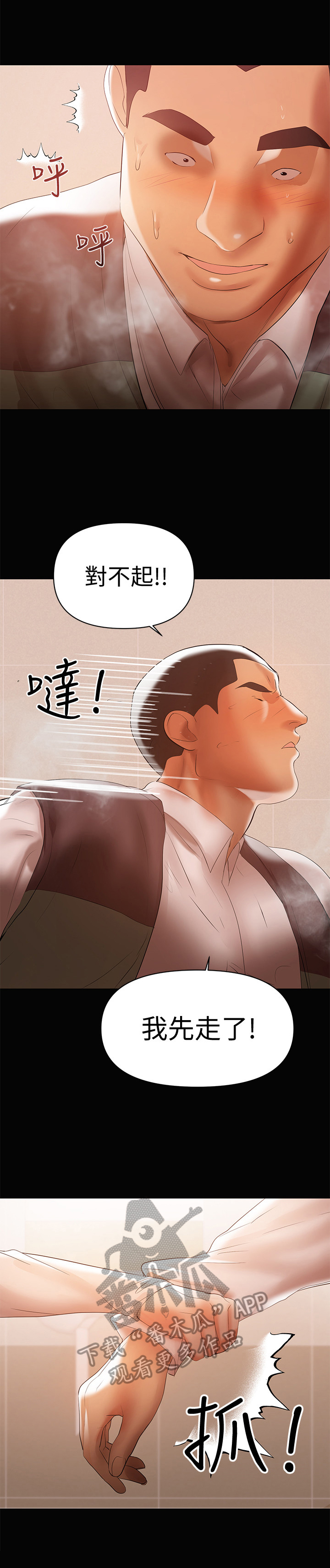 《情感空洞》漫画最新章节第28章：不许走免费下拉式在线观看章节第【3】张图片