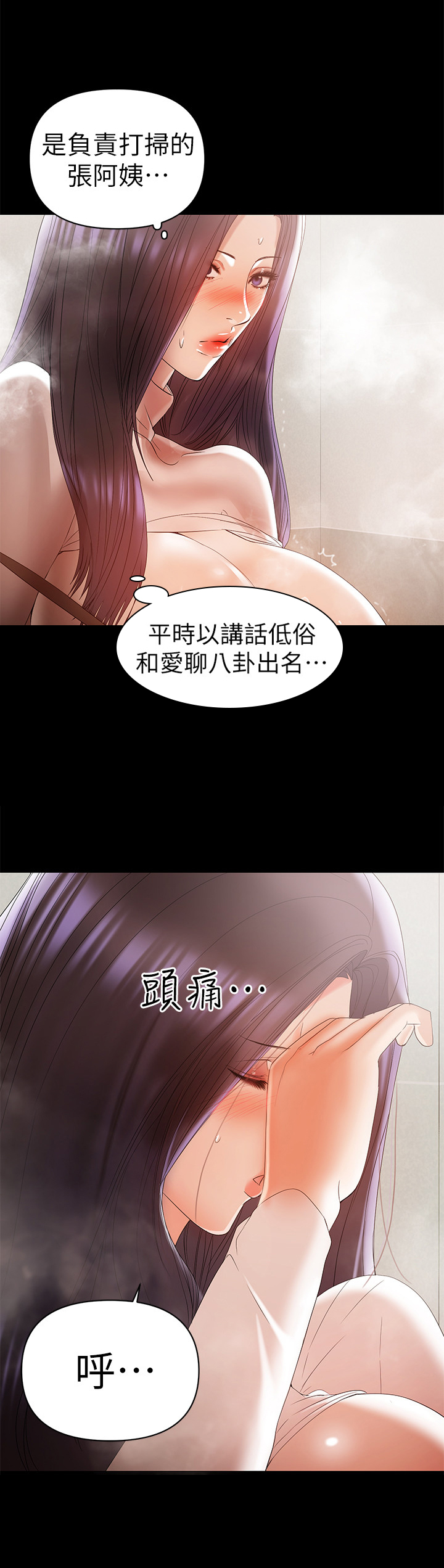 《情感空洞》漫画最新章节第30章：处理免费下拉式在线观看章节第【9】张图片